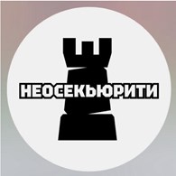 НеоСекьюрити