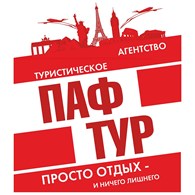 ООО Паф-тур