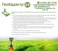 ГеоКадастр24