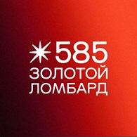 Ломбард «585 Золотой»