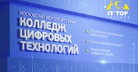 Московский международный колледж цифровых технологий «Академия ТОП» в Дзержинске