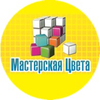  Мастерская Цвета