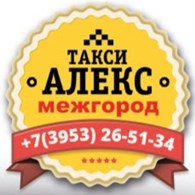 Междугороднее такси "Алекс" Братск – Иркутск, Усть-Илимск, Усть-Кут 8 964-656-75-96
