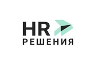 HR Решения