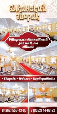 Бакинский дворик, ресторан