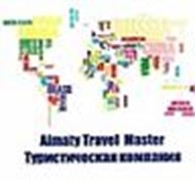 ТОО «Almaty Travel Master»