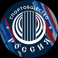 Спортивное общество профсоюзов "Россия"