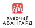 Рабочий Авангард