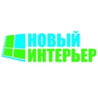 Новый Интерьер