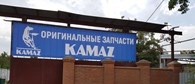 Оригинальные запчасти Камаз