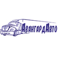 АвангардАвто