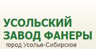 ООО "Усольский завод фанеры"