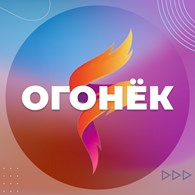 ГБУ г. Москвы "ОКЦ САО" Культурный центр «Огонёк»