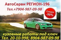 Автосервиc "Maстер Кузовок"