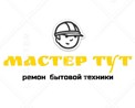 ООО Мастер Тут