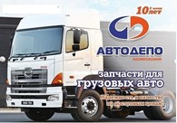 АвтоДепо