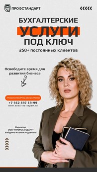 "Профстандарт"