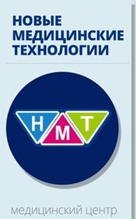 Лаборатория "Новые Медицинские Технологии"