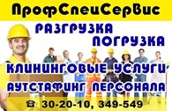 ПрофСпецСервис