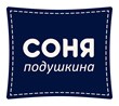 Текстильная Фабрика "Соня Подушкина"