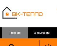 ВК - Тепло