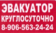 ООО Эвакуатор