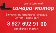 ООО Самара-Мотор
