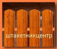  Штакетник Центр