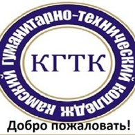 АНОО СПО "Камский гуманитарно-технический колледж"