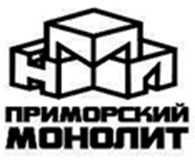 ООО Приморский Монолит