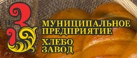 МП Компания "Хлебозавод №3 г. Рязань"