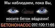 Общество с ограниченной ответственностью ТОВ "Міцний БЕТОН"