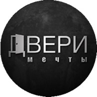 Двери мечты