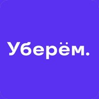 Уберем