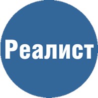  Реалист