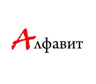 АЛФАВИТ бюро переводов