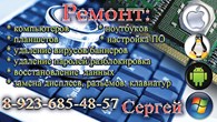 Ремонт компьютеров в Омске