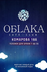  "Облака"