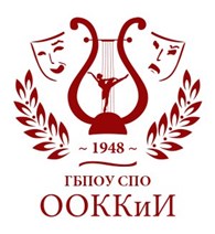 ГБПОУ «Оренбургский областной колледж культуры и искусств»
