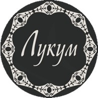  Лукум