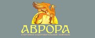  Аврора, семейно-оздоровительный комплекс