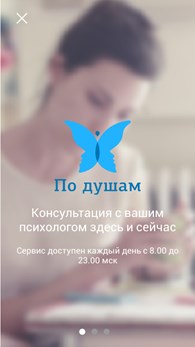 "По душам" ( podusham.ru)