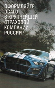 Страховая компания   СОГАЗ