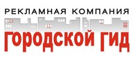  ГОРОДСКОЙ ГИД