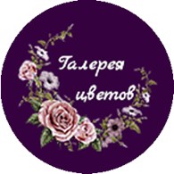  ГАЛЕРЕЯ ЦВЕТОВ