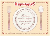 ООО Банкетный зал "Наршараб"