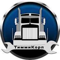 ЧУП СТО ТиммиКорп
