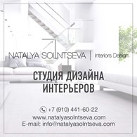 Студия дизайна интерьеров Натальи Солнцевой