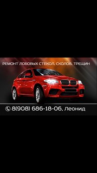 ООО Ремонт автостекол в Лабинске