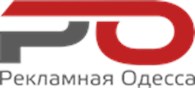 РА Рекламная Одесса